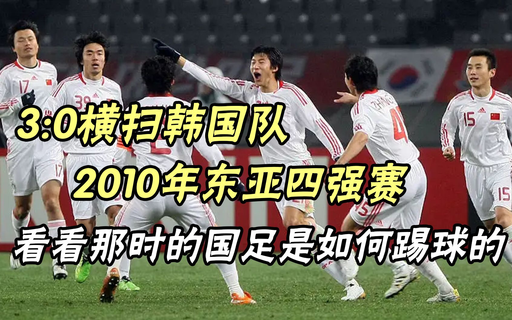 包含0-0！国足遗憾丢冠！中国女足1胜2平结束东亚杯，尴尬延续3大纪录的词条