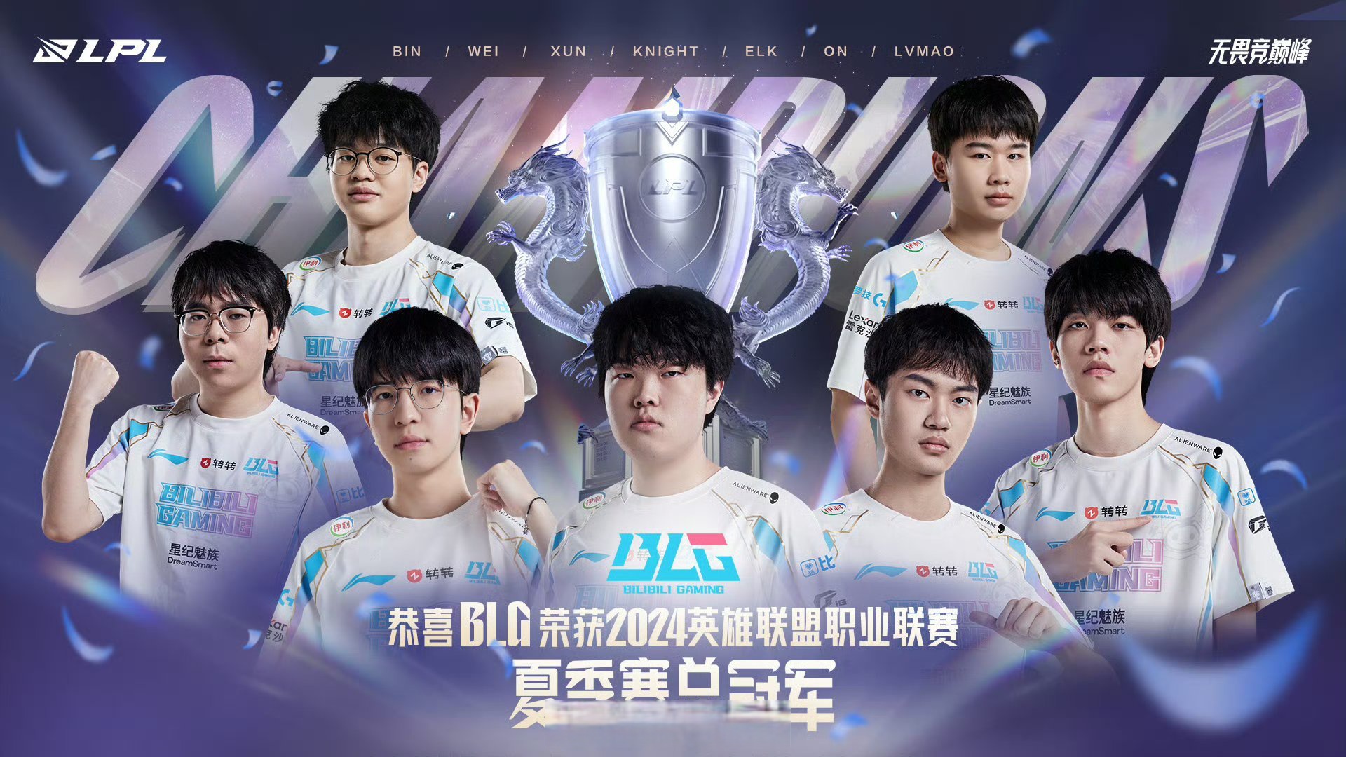 电竞世界杯：G2三局击碎BLG的四强梦！BLG在干什么？