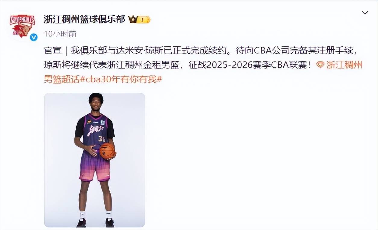 浙江官宣续约外援约克季后赛场均26+6.7+6.7