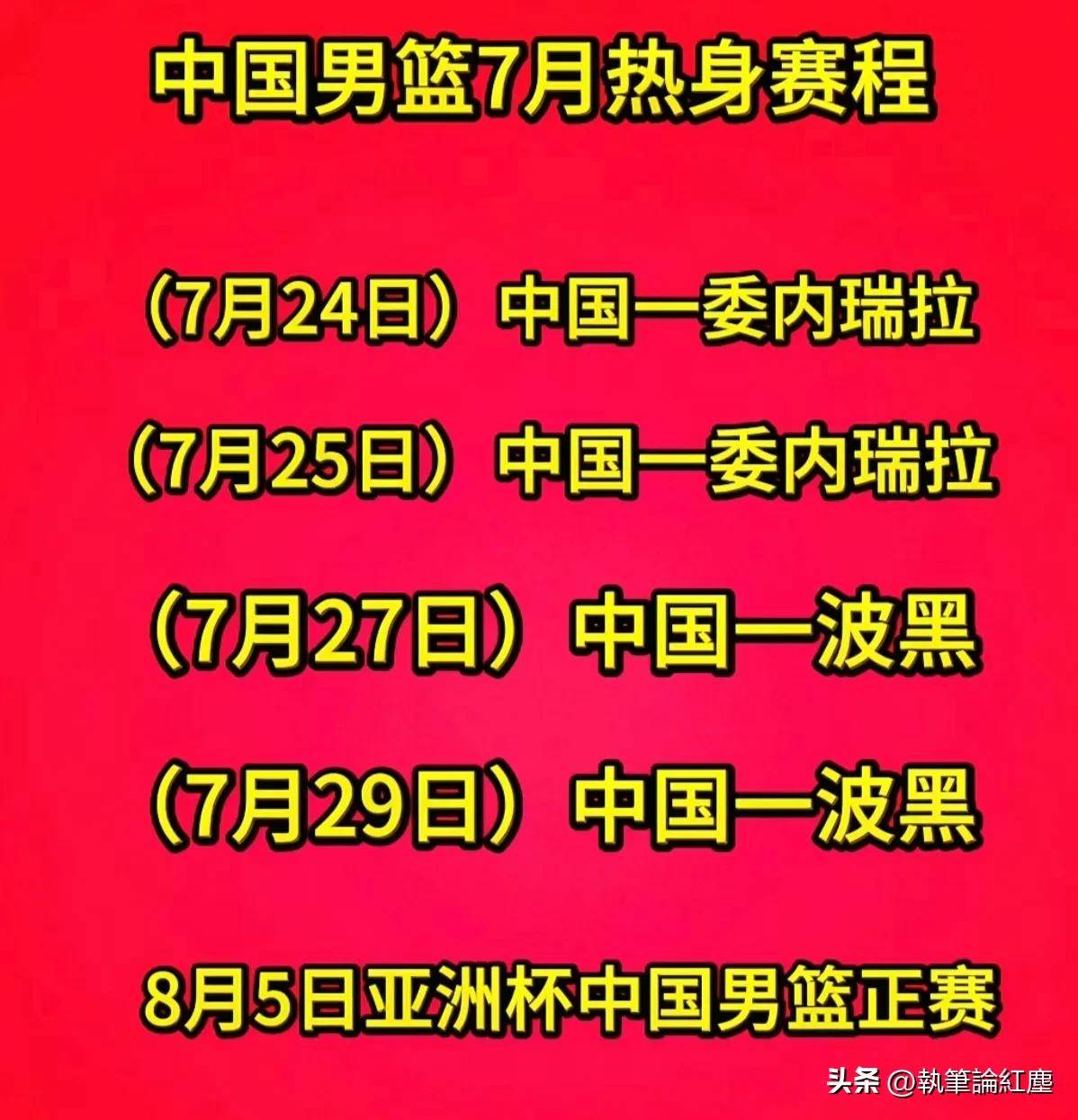 男篮热身赛：王俊杰16分&程帅澎13分，中国男篮再胜委内瑞拉的简单介绍