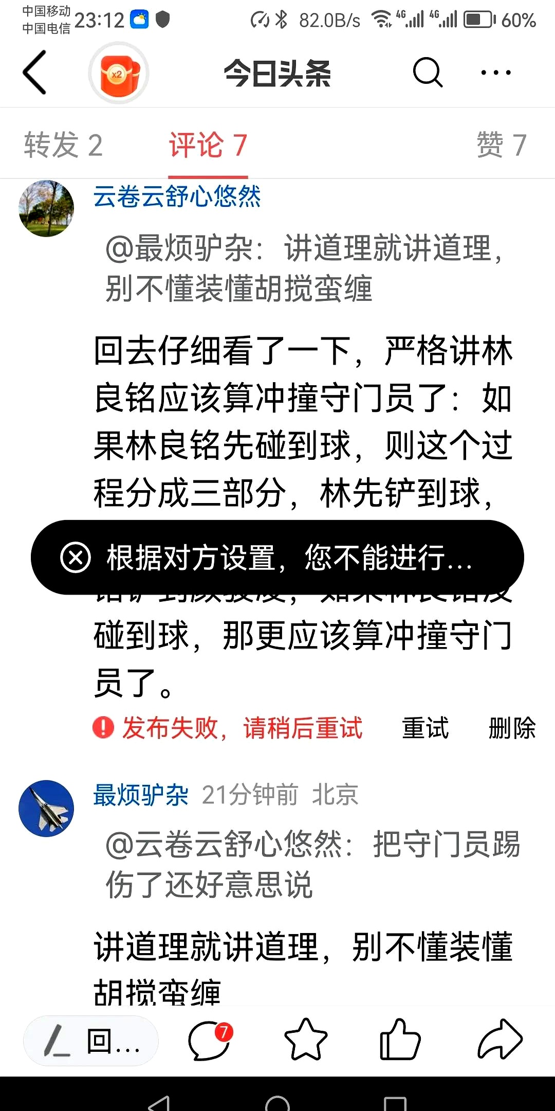2-0！假球？难以置信：进球后球员不开心，无精