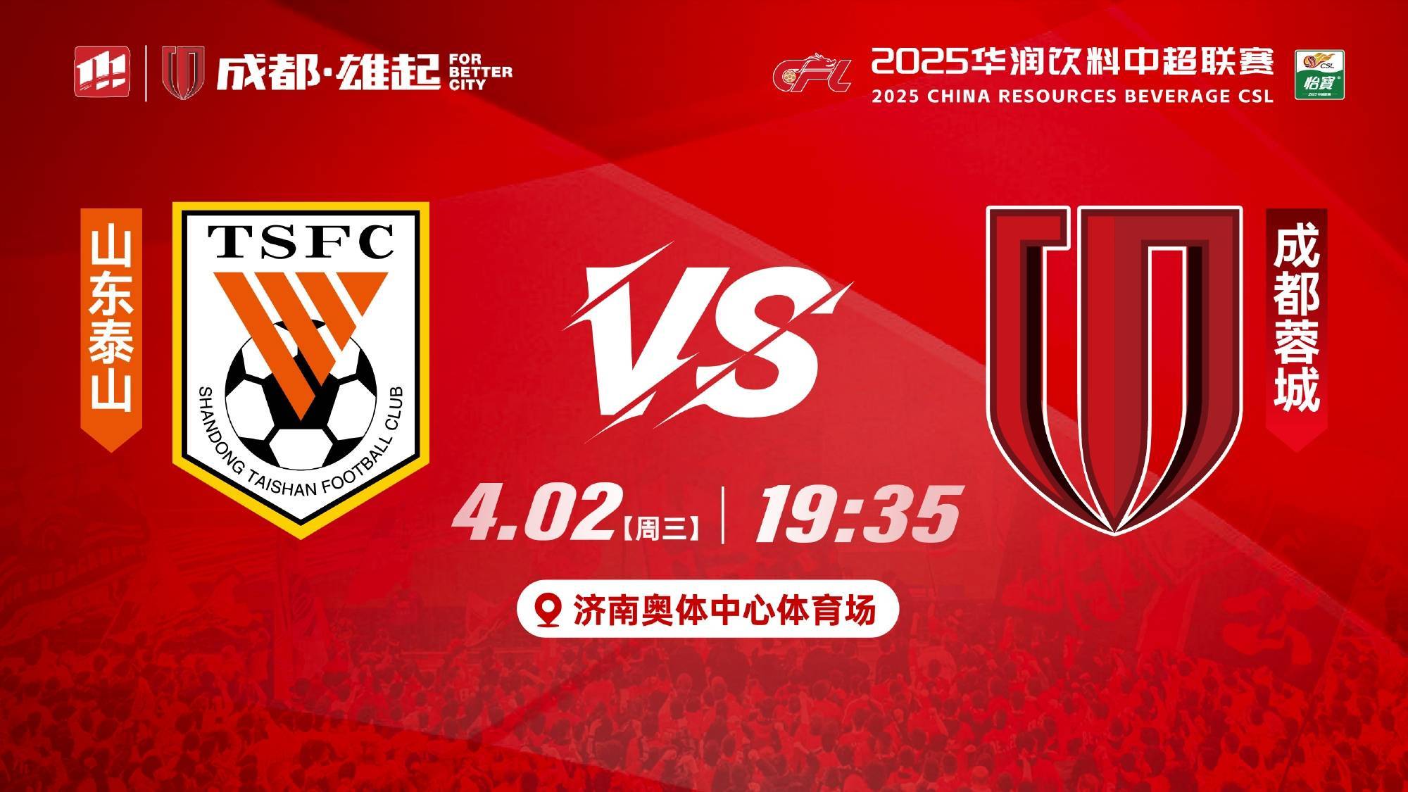 关于蓉城5-0大胜新鹏城，国安4-0、泰山3-1，中超积分榜最新公布的信息