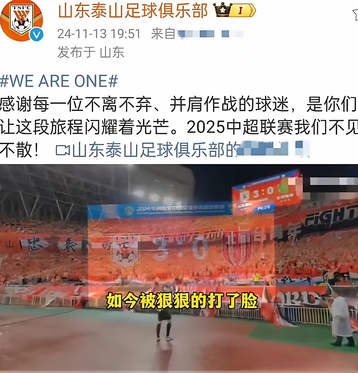 泰山队惨遭成都蓉城逆袭，球迷呼吁大换血，期待新生力量崛起