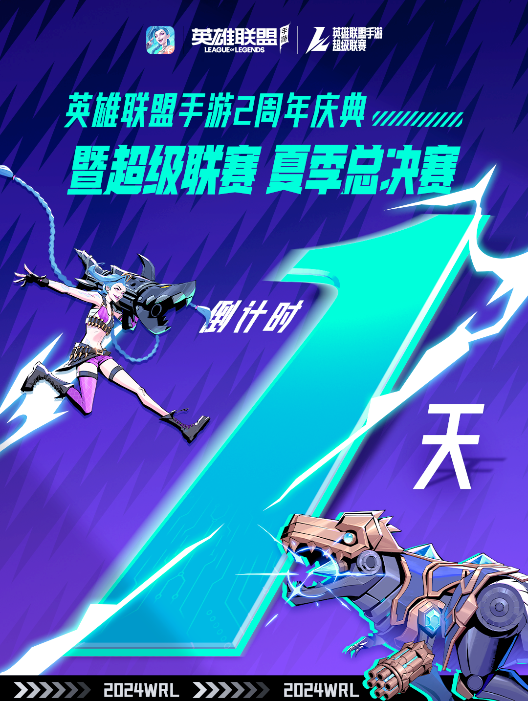 天博体育-关于LOL手游超级联赛总决赛，明星空降共庆3周年盛典的信息