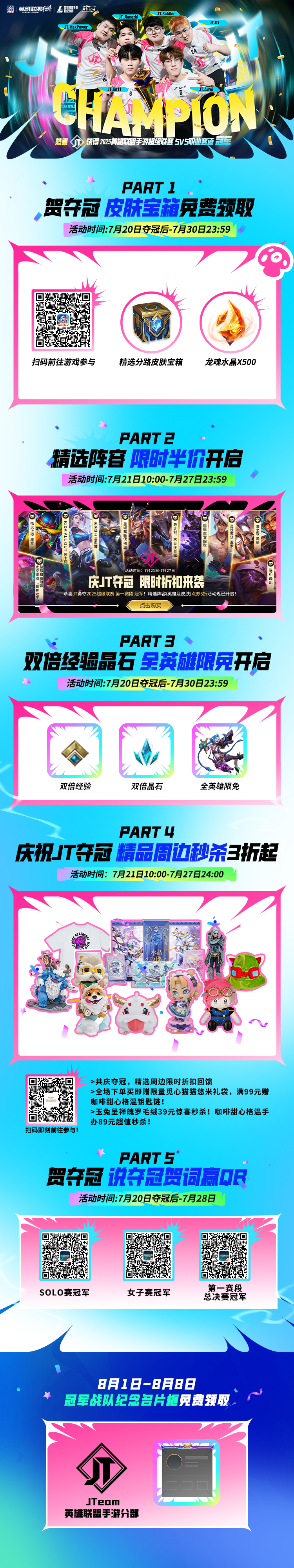 关于LOL手游超级联赛总决赛，明星空降共庆3周年盛典的信息