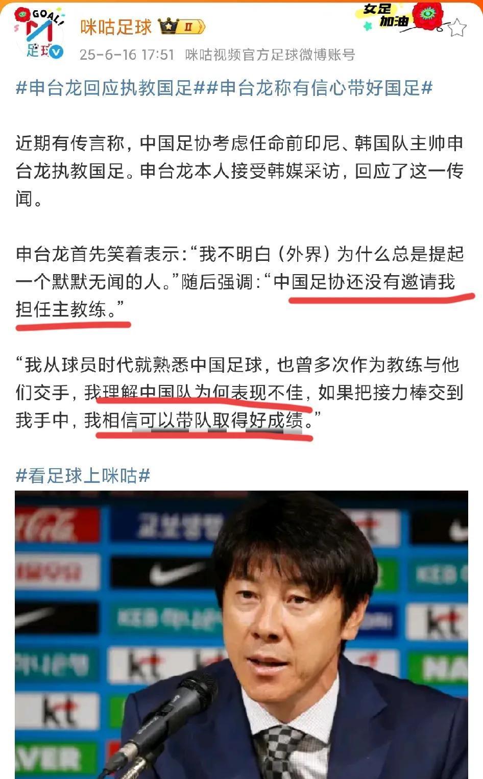 申台龙回应执教国足:中国足协没邀请我但有信心带好