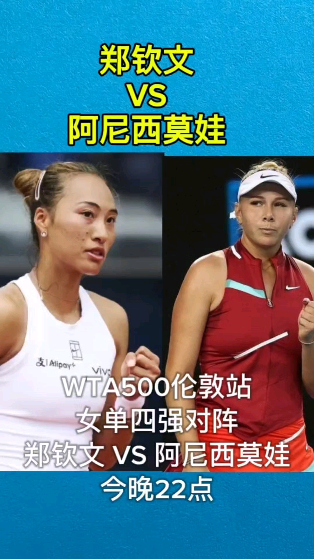 天博体育-包含郑钦文1-2不敌阿尼西莫娃，无缘晋级本赛季首个单打决赛的词条