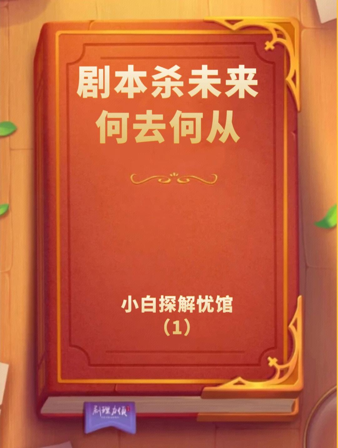 恩德里克：从希望之星到挑战重重，他的未来将何去何从？