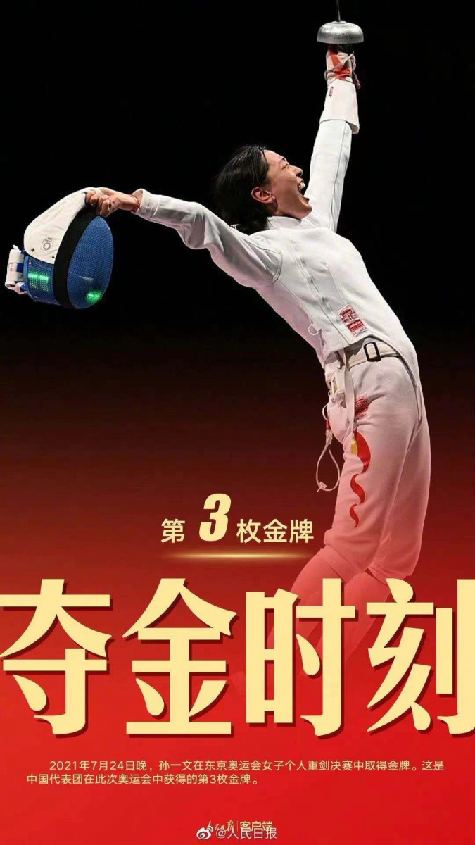 天博体育入口-爱尔兰选手在击剑赛事中斩获金牌